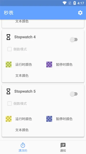 Stopwatch��Ϸ��ͨ���v5.9.0 �ֻ���