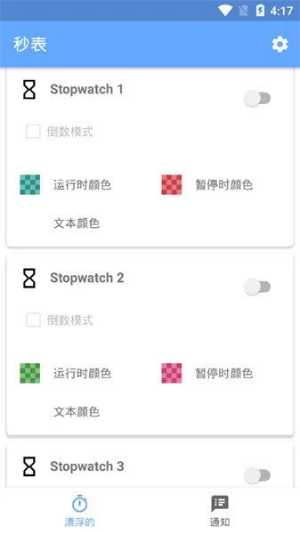 Stopwatch��Ϸ��ͨ���v5.9.0 �ֻ���