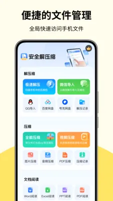 ��ȫ��ѹ��v1.0.1 �ֻ���