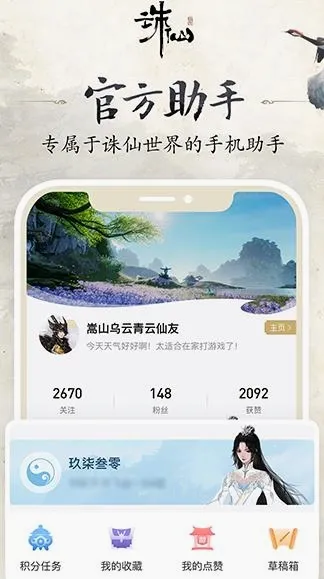 诛仙世界助手2026最新版本 诛仙世界助手2026最新版本