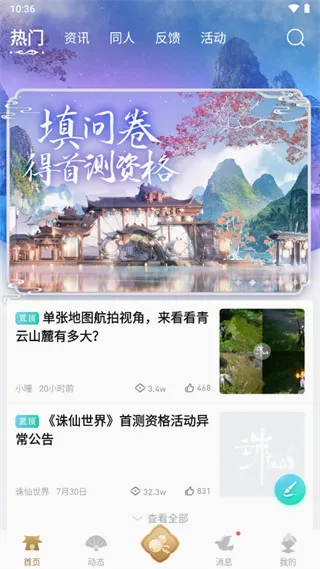 诛仙世界助手2026最新版本 诛仙世界助手2026最新版本