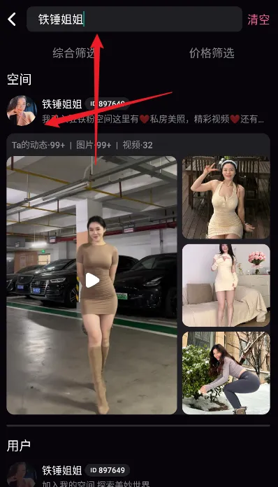 铁粉空间下载最新版 铁粉空间下载最新版