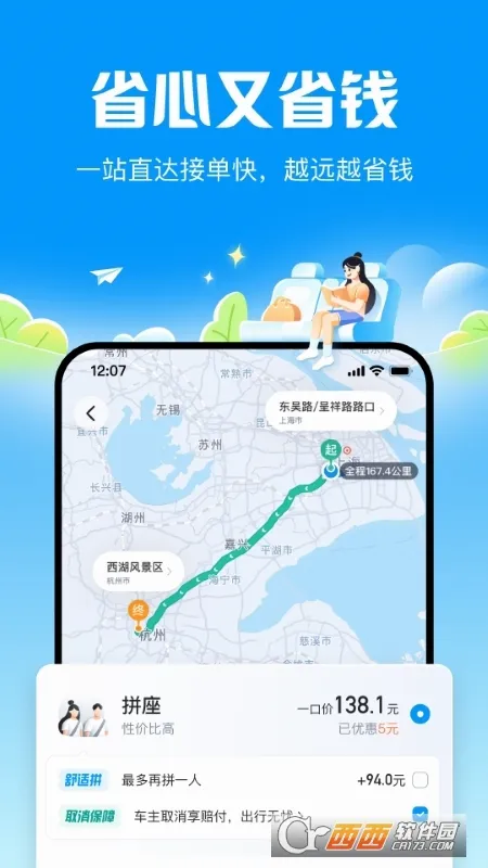 ����˳�糵2026���°汾v6.98.91 ��׿��