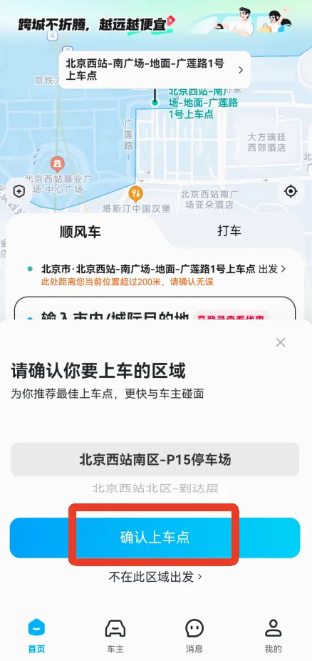 哈啰顺风车2026最新版本 哈啰顺风车2026最新版本