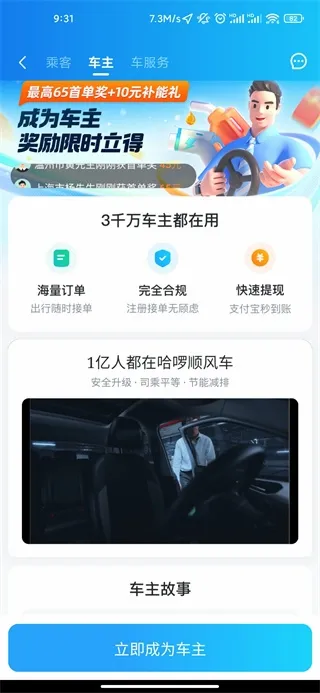 哈啰顺风车2026最新版本 哈啰顺风车2026最新版本