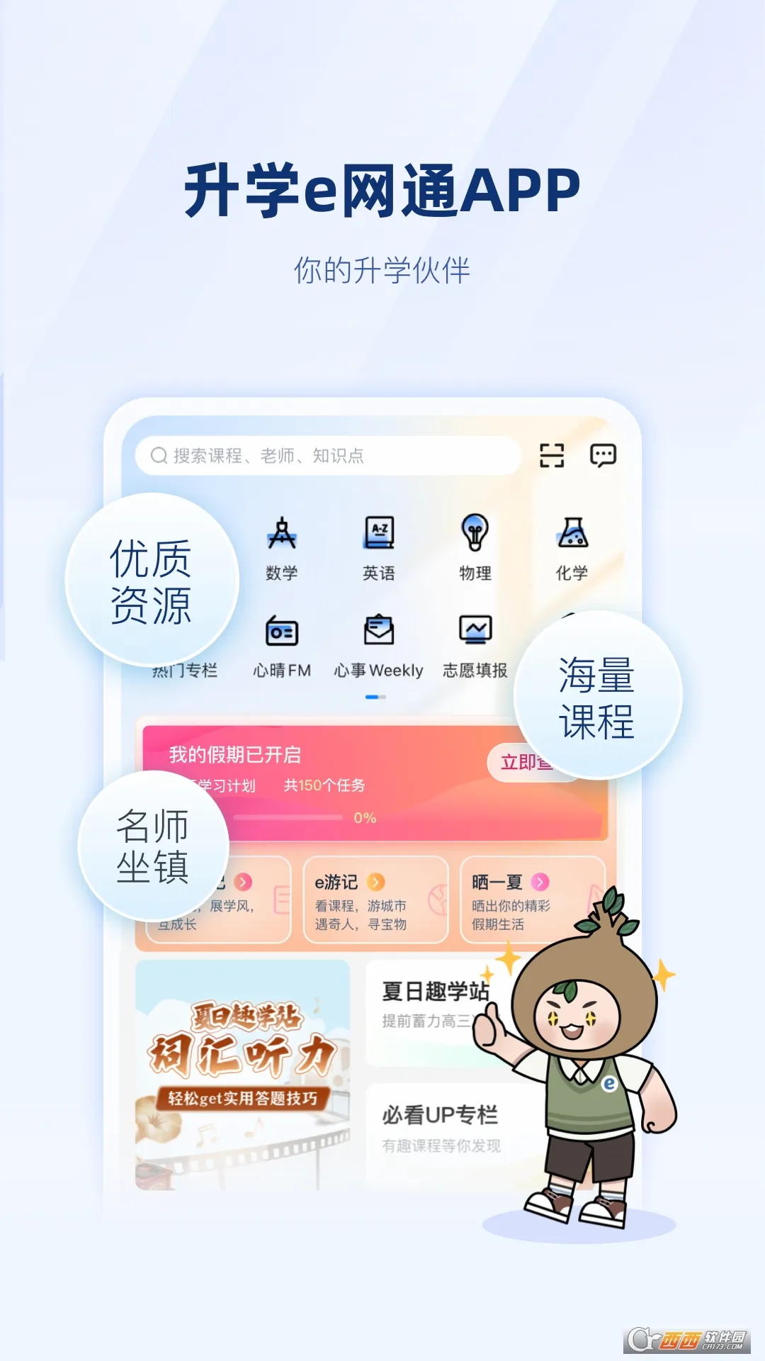 ��ѧe��ͨ2026���°汾v11.6.1 �ֻ���