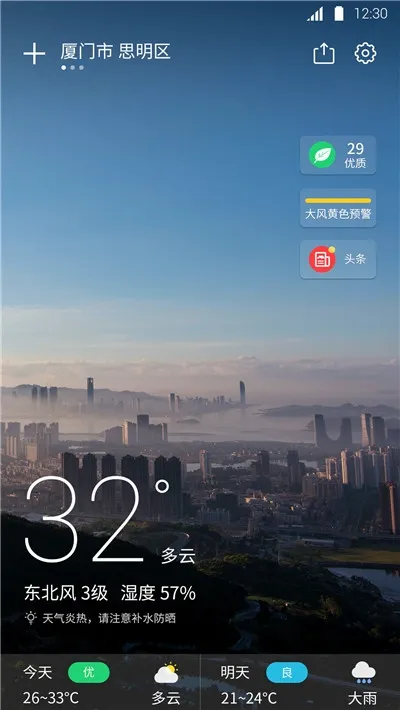 ����Ԥ��ʵʱ������2026�ٷ����°汾v6.1.0 ��׿��