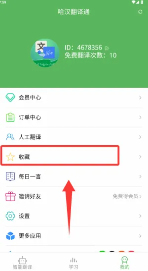 哈汉翻译通2026官方最新版本 哈汉翻译通2026官方最新版本