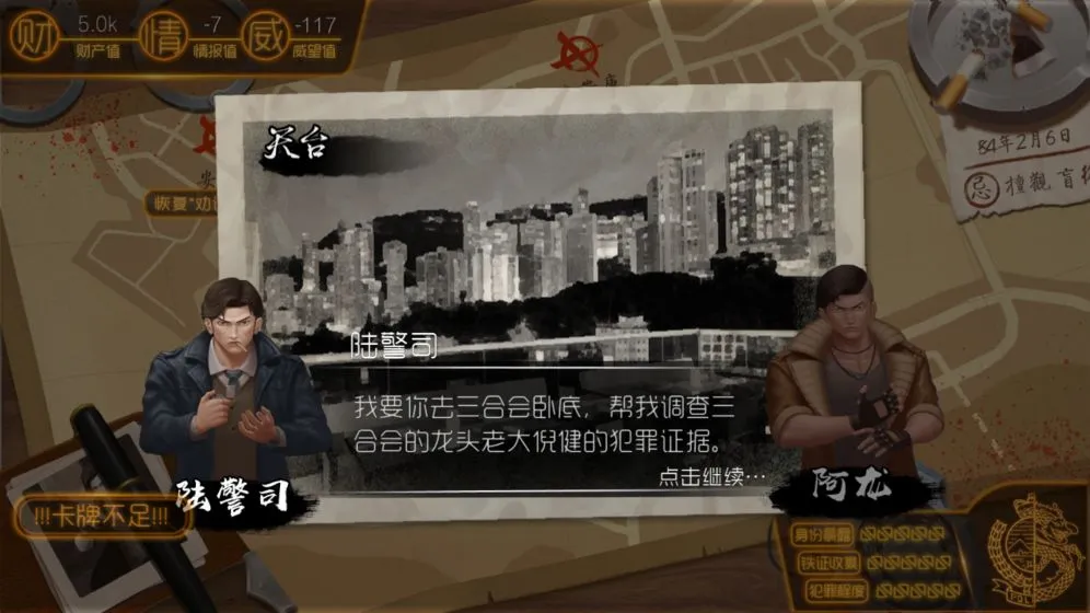 我的无间道v2.1 安卓版