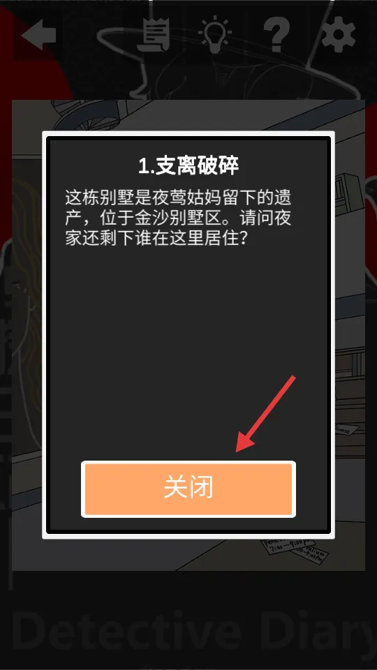 侦探日记最新手机版 侦探日记最新手机版