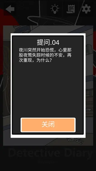 侦探日记最新手机版 侦探日记最新手机版