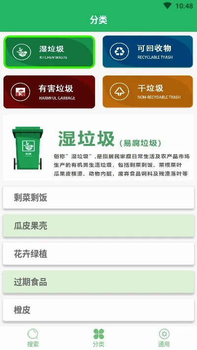 垃圾分类小能手2026最新版本 垃圾分类小能手2026最新版本
