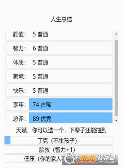 liferestart2026最新版本v3.8 手机版