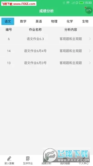 С����ҵ2026�ٷ����°汾v3.4.6 ��׿��