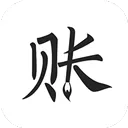 极简记账v2.9.1 手机版
