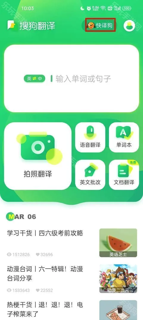 搜狗翻译2026官方最新版本 搜狗翻译2026官方最新版本