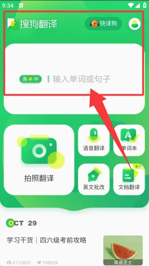 搜狗翻译2026官方最新版本 搜狗翻译2026官方最新版本