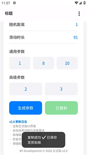 BY参数生成器2026最新版本 BY参数生成器2026最新版本
