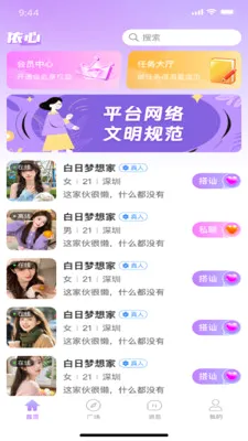 �������罻v1.0.6 ��׿��