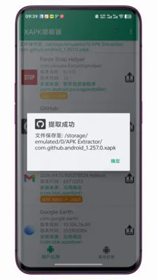 XAPK��ȡ��v1.2.2 �ֻ���