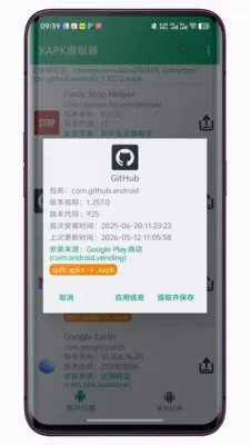 XAPK��ȡ��v1.2.2 �ֻ���