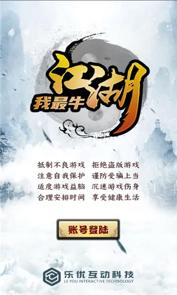 江湖我最牛最新手机版 江湖我最牛最新手机版
