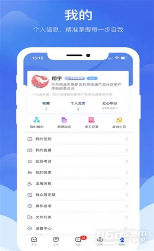 赣鄱党建云最新手机版 赣鄱党建云最新手机版