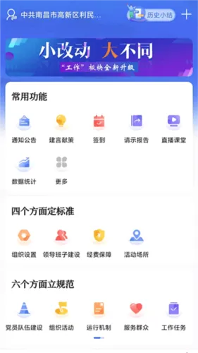 赣鄱党建云最新手机版 赣鄱党建云最新手机版