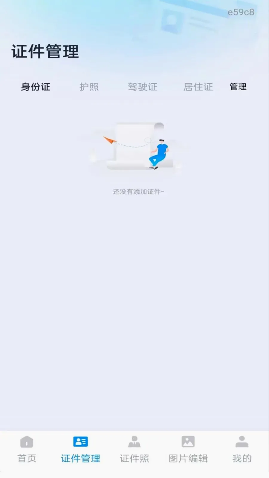 123��������֤����v1.0.0 �ֻ���