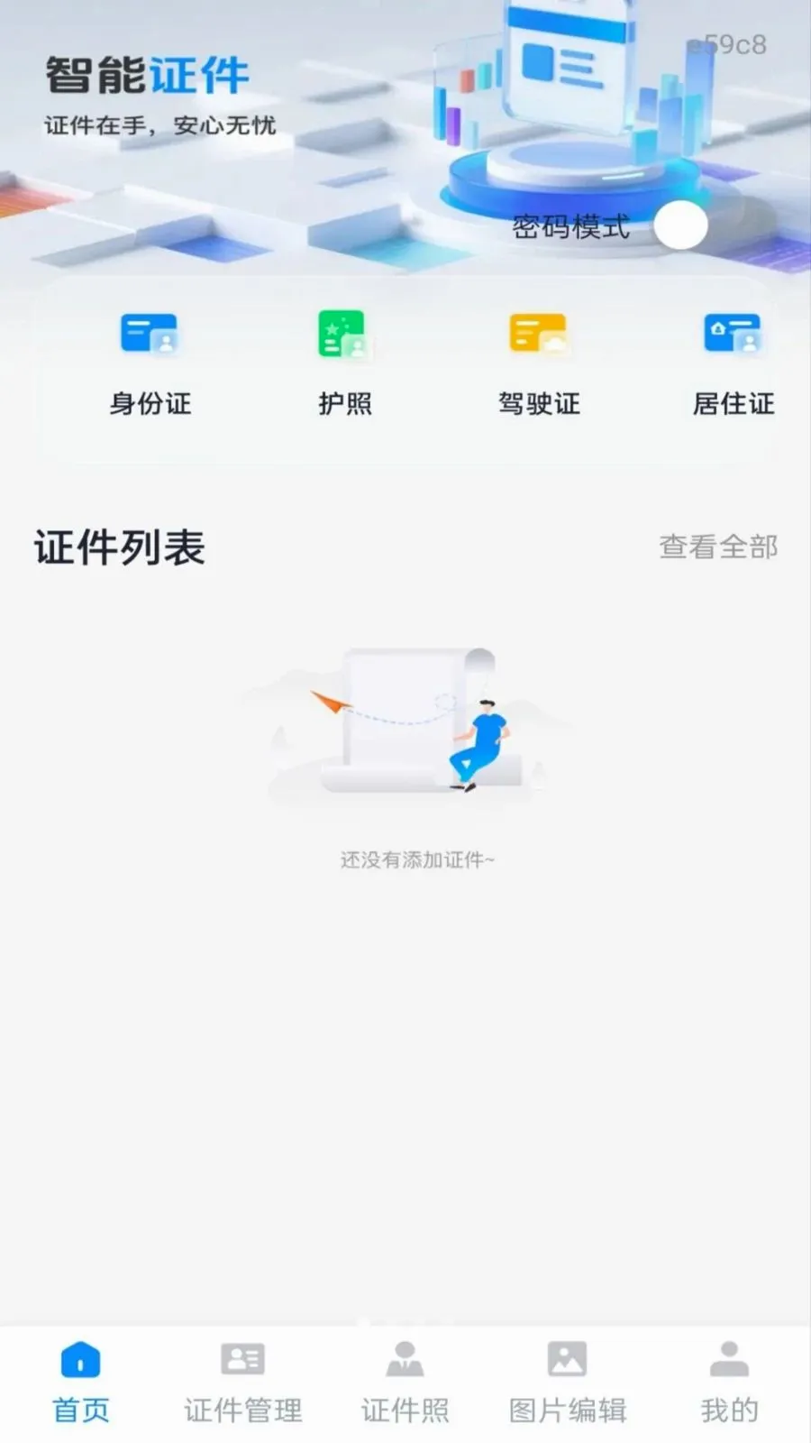 123��������֤����v1.0.0 �ֻ���