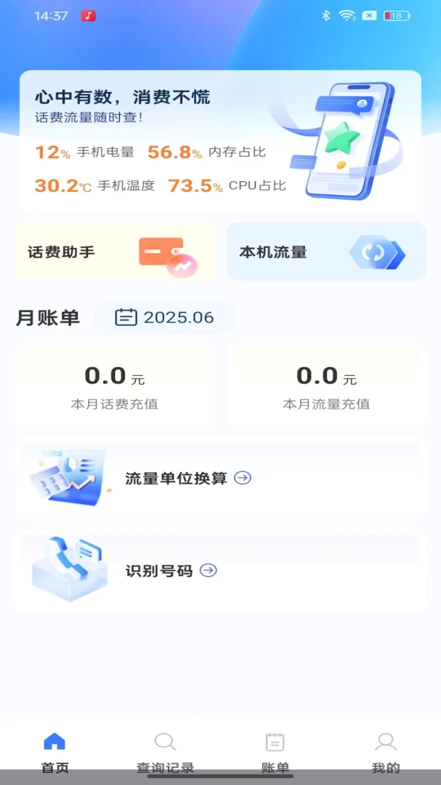 ��������������ٲ�ѯ2026�ٷ����°汾v1.0.0 �ֻ���