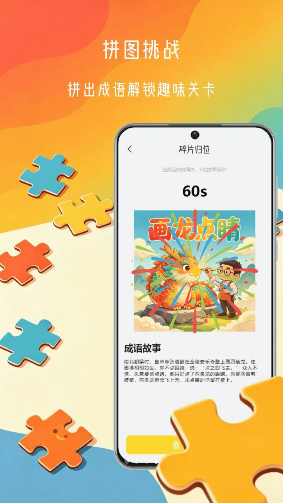 拼图我最行2026官方最新版本v1.0 手机版