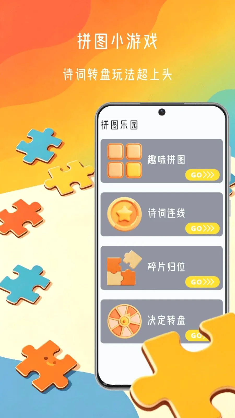 拼图我最行2026官方最新版本v1.0 手机版