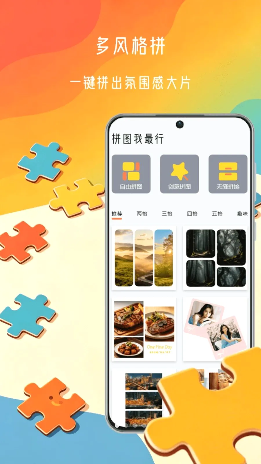 拼图我最行2026官方最新版本v1.0 手机版