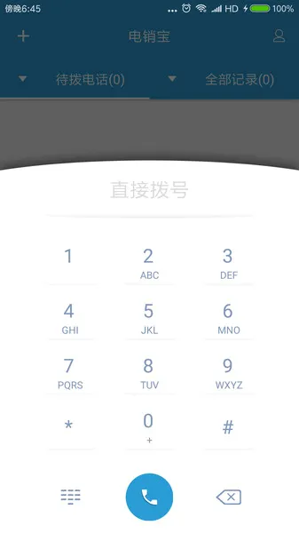 电销宝2026最新版本 电销宝2026最新版本