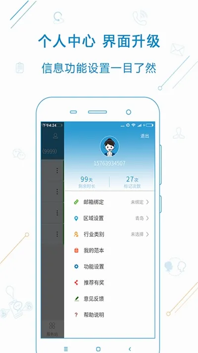 电销宝2026最新版本 电销宝2026最新版本