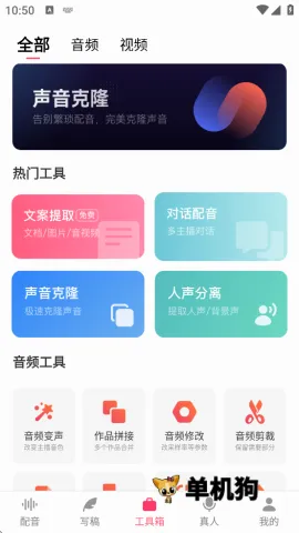 配音神器最新手机版 配音神器最新手机版