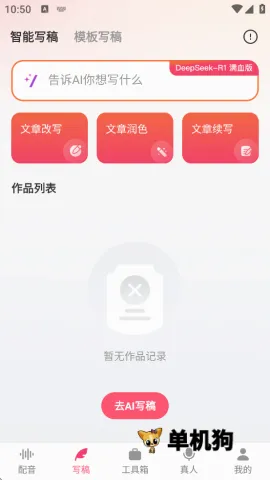 配音神器最新手机版 配音神器最新手机版