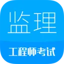 监理工程师华云题库最新手机版v3.8 安卓版