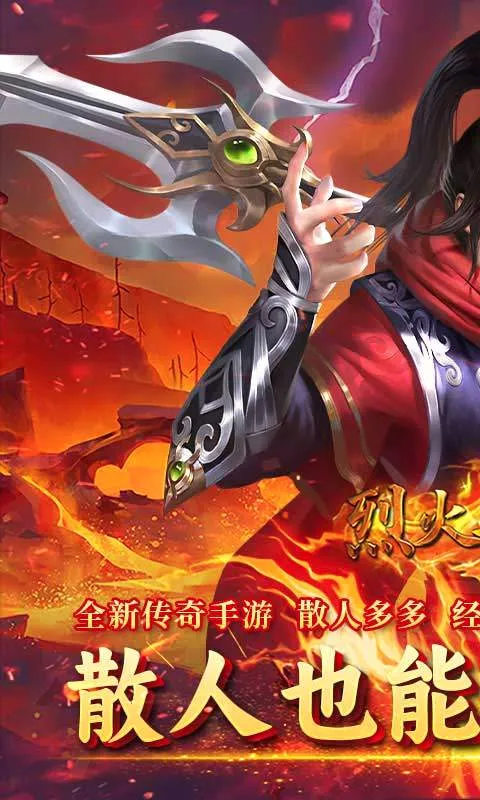 烈火骑士2026官方最新版本 烈火骑士2026官方最新版本