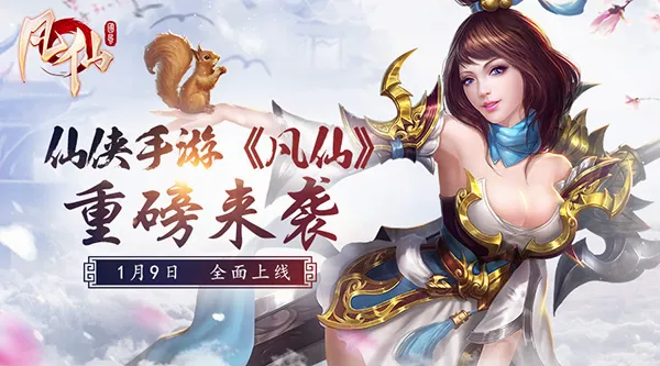 凡仙最新手机版 凡仙最新手机版