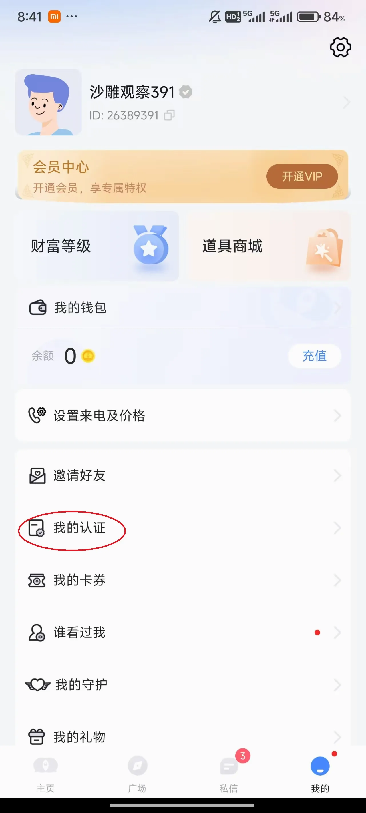 知聊最新手机版 知聊最新手机版