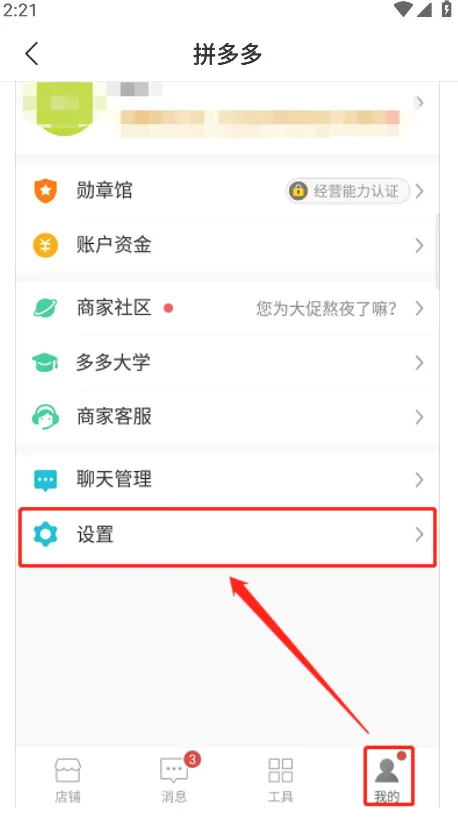 拼多多商家版2026最新版本 拼多多商家版2026最新版本