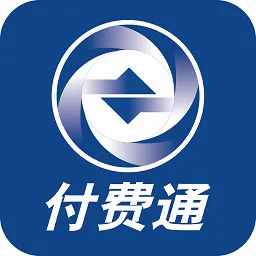 付费通v2.70.0 安卓版