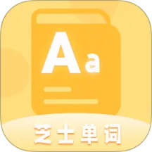 芝士单词v1.0.0 安卓版