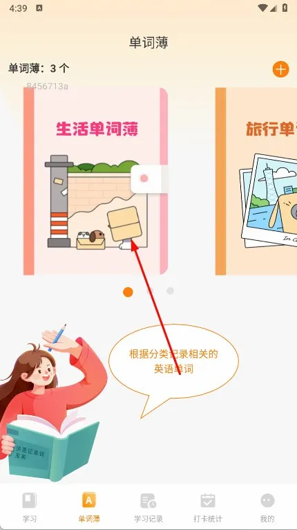 芝士单词