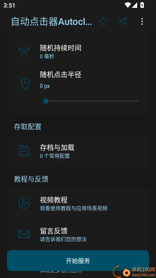 自动点击器Autoclicker最新手机版 自动点击器Autoclicker最新手机版