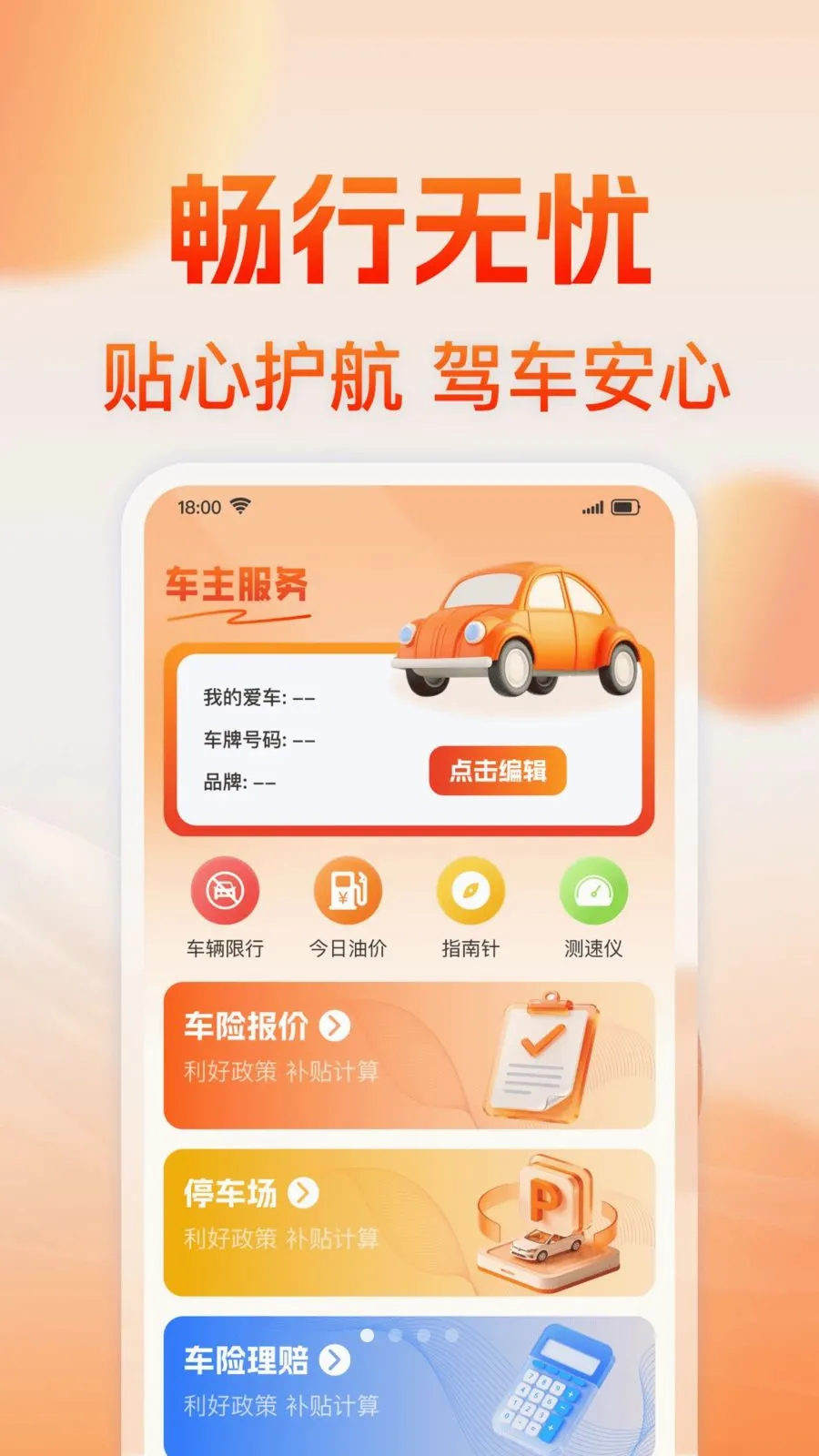 ˳����г�������v1.0.1 ��׿��