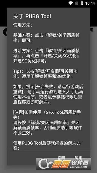 pubgtool��������v1.0.8.5 �ֻ���