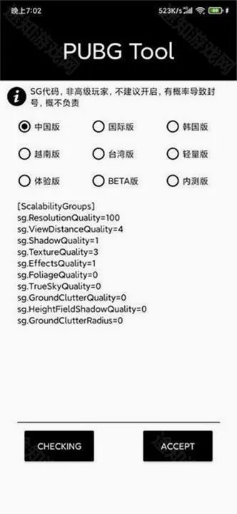 pubgtool画质助手 pubgtool画质助手